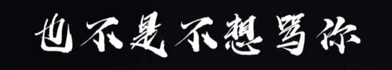 西檬之家字母圈的“管教”是什么意思? 一