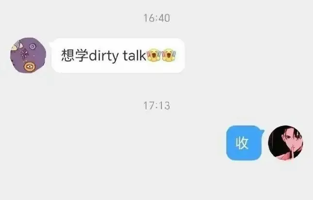 西檬之家字母圈Dirty Talk是什么意思? 一